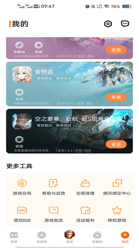 vivo游戏中心app