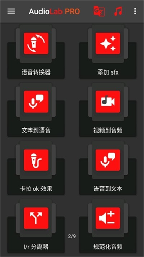 audiolab专业版截图2