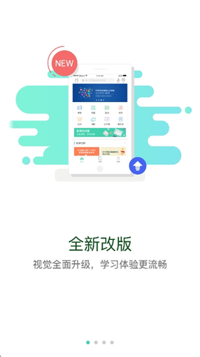烟草网络学院截图2