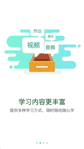 烟草网络学院截图3