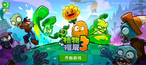 植物大战僵尸3