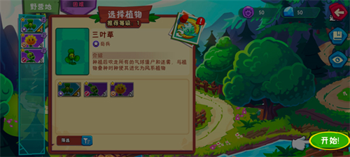 植物大战僵尸3