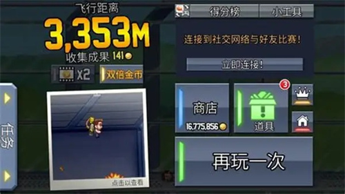 疯狂喷气机最新版安卓版