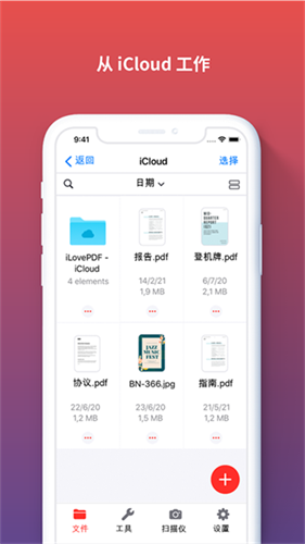 ilovepdf截图4
