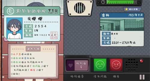 路人娘捕获学院截图3
