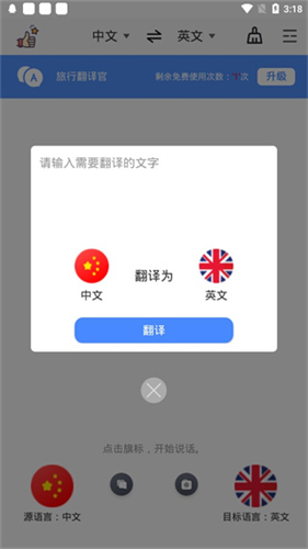 旅行翻译官