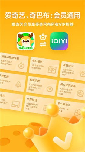 爱奇艺奇巴布截图1