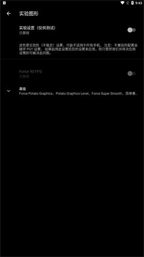 pgt画质修改器120帧截图1