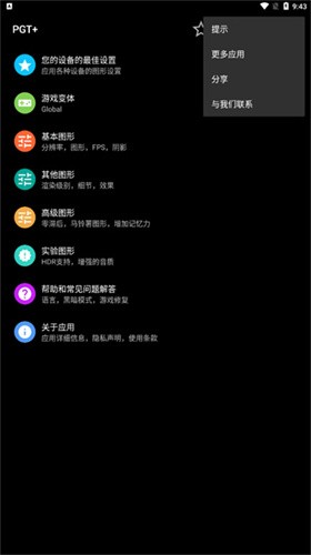 pgt画质修改器120帧截图3