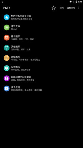 pgt画质修改器120帧截图4