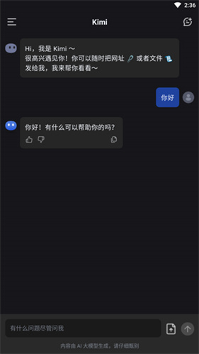 KIMI智能助手免费版