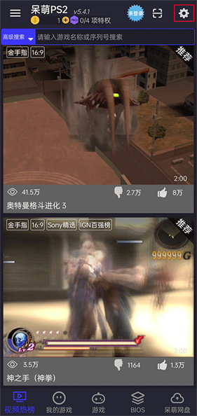 呆萌PS2模拟器专业版