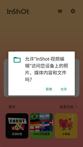 InShot视频剪辑