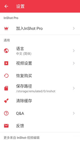 InShot视频剪辑