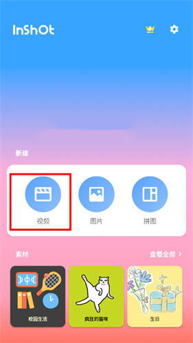 InShot视频剪辑
