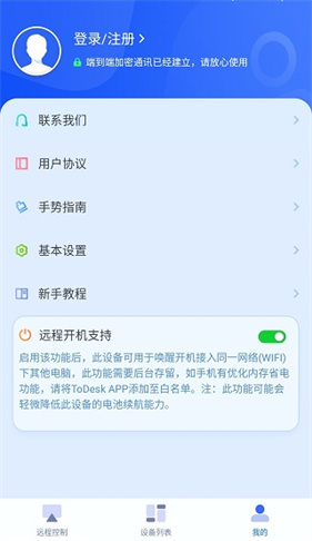 todesk手机版