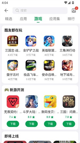 酷安应用商店截图1