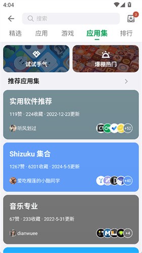 酷安应用商店截图2