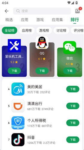 酷安应用商店截图3