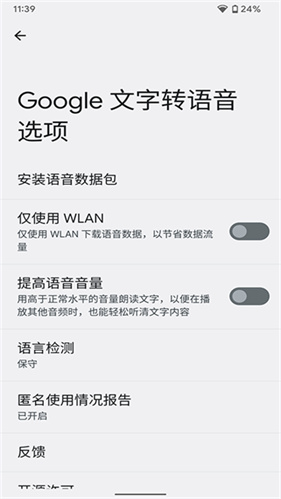 谷歌文字转语音引擎