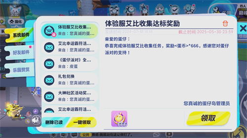 蛋仔派对体验服