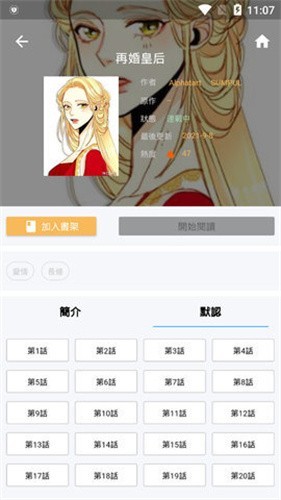 拷贝漫画繁体版截图1