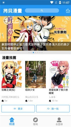 拷贝漫画繁体版截图2