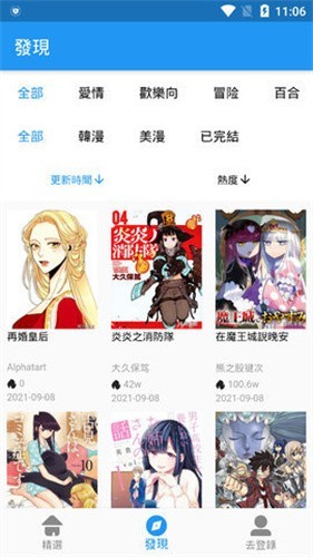 拷贝漫画繁体版截图3