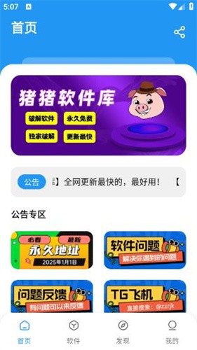 猪猪软件库2.7版截图2