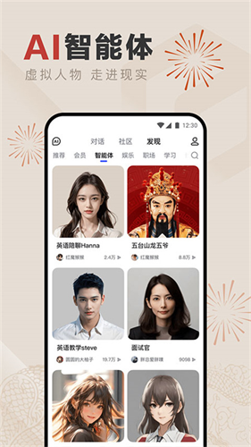 文心一言app截图1