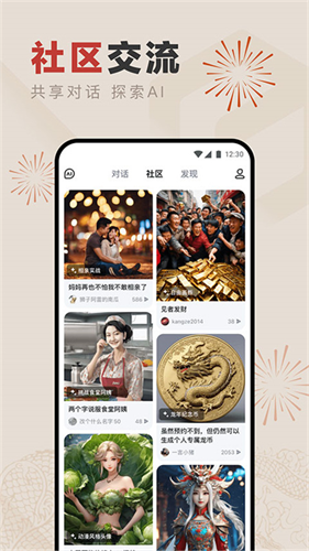 文心一言app截图3