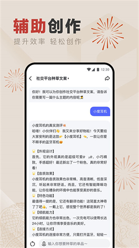 文心一言app截图4