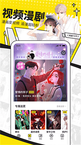 快看漫画截图2