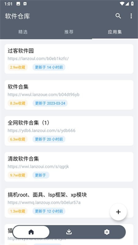 软件仓库app截图1