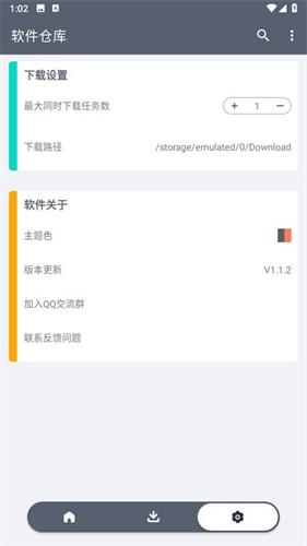 软件仓库app截图2