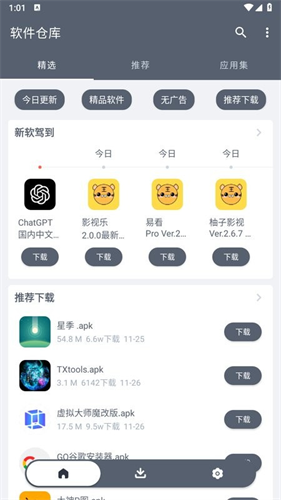 软件仓库app截图3