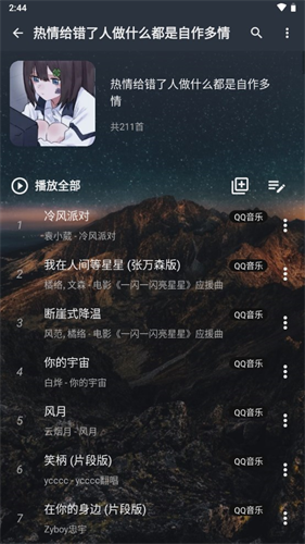 速悦音乐3.0.7截图3