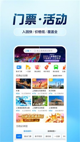 携程旅行极速版截图2