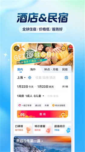 携程旅行极速版截图3