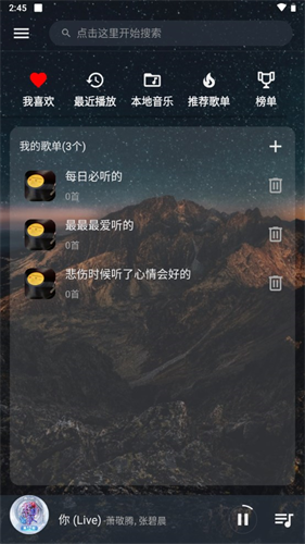 速悦音乐3.0.7截图4