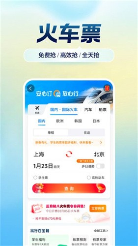 携程旅行极速版截图4