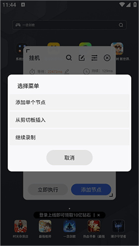 自动脚本精灵