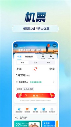 携程旅行极速版截图5