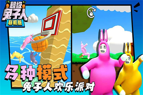 超级兔子人截图1