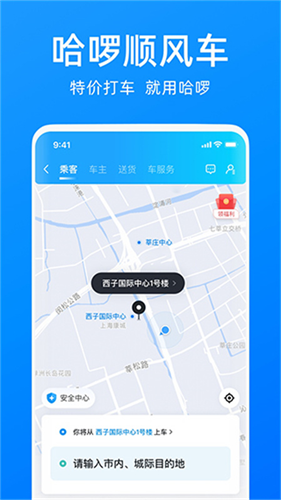 哈啰出行老版本截图1