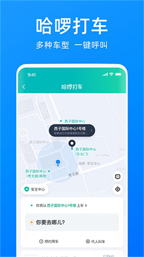 哈啰出行老版本截图2