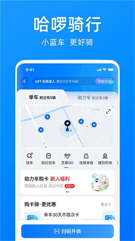哈啰出行老版本截图4