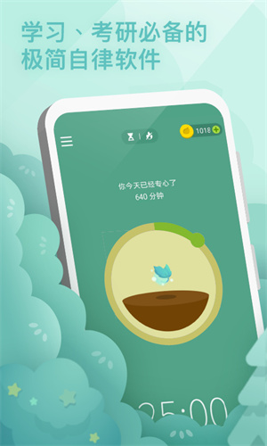 Forest专注森林截图0