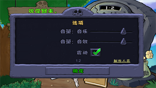 植物大战僵尸原版截图1