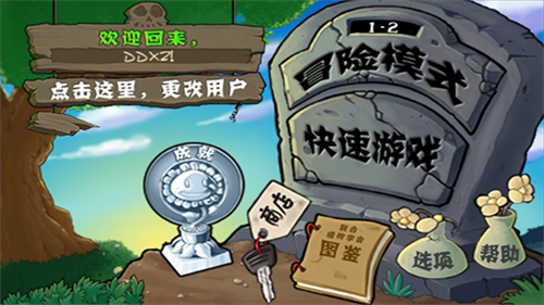 植物大战僵尸原版截图2